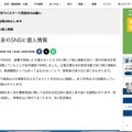 リリース（おわび　本社記者自身のSNSに個人情報）