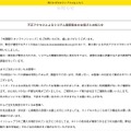 リリース（不正アクセスによるシステム侵害発生のお詫びとお知らせ）