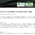 リリース（当社における不正アクセスによる個人情報漏えいに関するお詫びとお知らせ【最終報】）