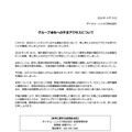 リリース(グループ会社への不正アクセスについて)