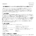 リリース（ISP 事業者向けメールシステムに対する不正アクセスの発生について）