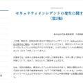 リリース(セキュリティインシデントの発生に関するご報告(第2報))