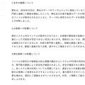 リリース(本件の概要について)