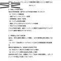 リリース(対応とその後の状況)