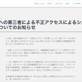 リリース(一部サーバーへの第三者による不正アクセスによるシステム障害及び情報漏洩についてのお知らせ1)