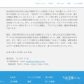 リリース(一部サーバーへの第三者による不正アクセスによるシステム障害及び情報漏洩についてのお知らせ2)