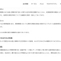 リリース（二次被害又はそのおそれの有無）