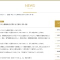 リリース（【重要】弊社システム障害発生に関するご案内（第一報））