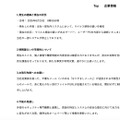 リリース（発生の経緯と現在の状況）