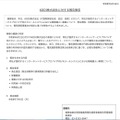 リリース（KDDI株式会社に対する報告徴収）