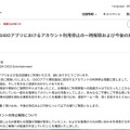 リリース(【重要】GiGOアプリにおけるアカウント利用停止の一時解除および今後の対応について)