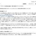 リリース(今回の措置の経緯について)