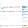 リリース（経営所得安定対策関係データの誤送信による個人情報漏えいについて）