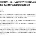 リリース(当社一部検証用サーバーへの不正アクセスによる通信記録の侵害のおそれに関するお詫びとお知らせ)