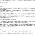 リリース(事案の内容)