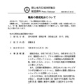 リリース(職員の懲戒処分について)
