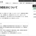 リリース（職員の懲戒処分について）
