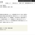 リリース（樗木等理事長コメント）