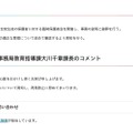 リリース（区教委の対応）