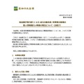 リリース（当金庫が取り扱うＪＡさっぽろの組合員・利用者の皆様の個人情報漏えい事案の発生について（お詫び））