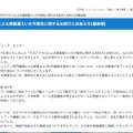 リリース（不正アクセスによる情報漏えいの可能性に関するお詫びとお知らせ(最終報)）