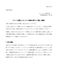 リリース(サイバー攻撃によるシステム障害に関するご報告(続報))
