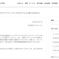 リリース(メールアカウントおよびクラウドサービスへの不正アクセスに関するお知らせ)