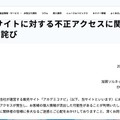 リリース(当社ECサイトに対する不正アクセスに関するご報告とお詫び)