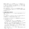 リリース(本事象発生の原因および当社の対応)