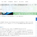リリース(ご案内している販売事業者における個人情報漏洩事案について(学生・保護者の皆様へ))