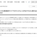 リリース（デジタル教材販売サイト「アカデミコナビ」への不正アクセスに関するお知らせ）