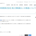 リリース(アフラック生命保険株式会社 個人情報漏えいの報道について)