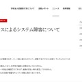 リリース（不正アクセスによるシステム障害について）