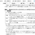 リリース（事案1：学生のクラウドサービスアカウントへの不正アクセスについて）