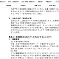 リリース（事案2：学生団体の公式HPへの不正アクセスについて）