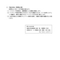 リリース(今後の対応(再発防止策))