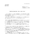 リリース(【重要】個人情報の取扱いに関するご報告とお詫び)