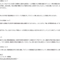リリース（個人情報閲覧に関する懸念について）