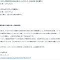 リリース(影響を受けたお客さまへの対応状況)