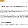リリース(【第二報】当社メールサービスへの不正アクセスについて)