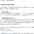 リリース(影響を受けたお客様への対応状況)