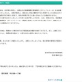 リリース(患者情報の取扱いに関するお詫びとご報告)