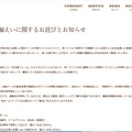 リリース（個人情報漏えいに関するお詫びとお知らせ）