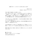 リリース(【重要】当社サーバへの不正アクセスに関するお知らせとお詫び)