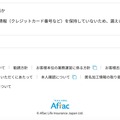 リリース（クレジットカード情報は漏えいしていないのは本当か）