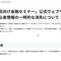 リリース(「都民向け金融セミナー」公式ウェブサイトにおける申込者情報の一時的な消失について)