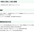 リリース(一時的に消失した個人情報)