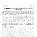 リリース(ISP 事業者向けメールシステムに対する不正アクセスについてのお詫びとご報告)