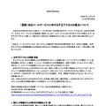 リリース（（更新）当社メールサービスに対する不正アクセスの発生について）
