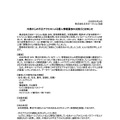 リリース(外部からの不正アクセスによる個人情報漏洩のお詫びとお知らせ)